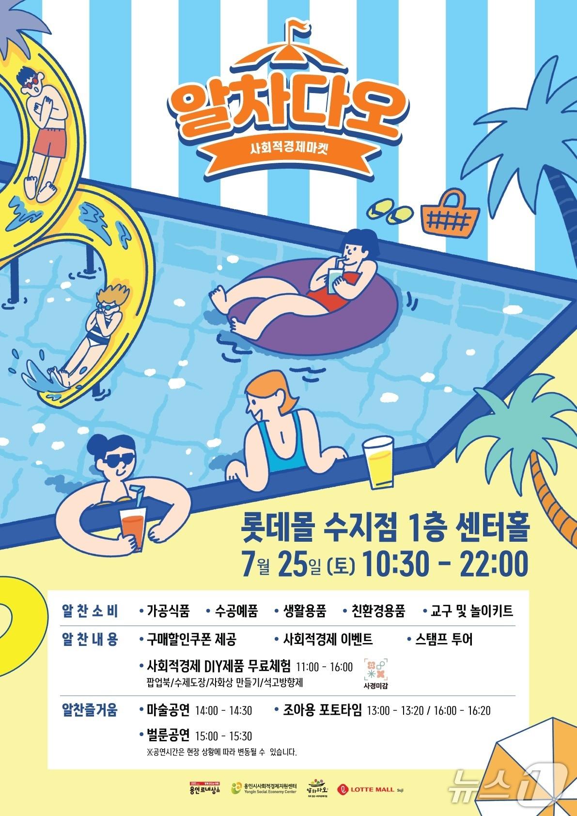 본문 이미지 - '제4회 롯데몰 마켓 알차다오' 홍보 포스터.(용인시 제공)