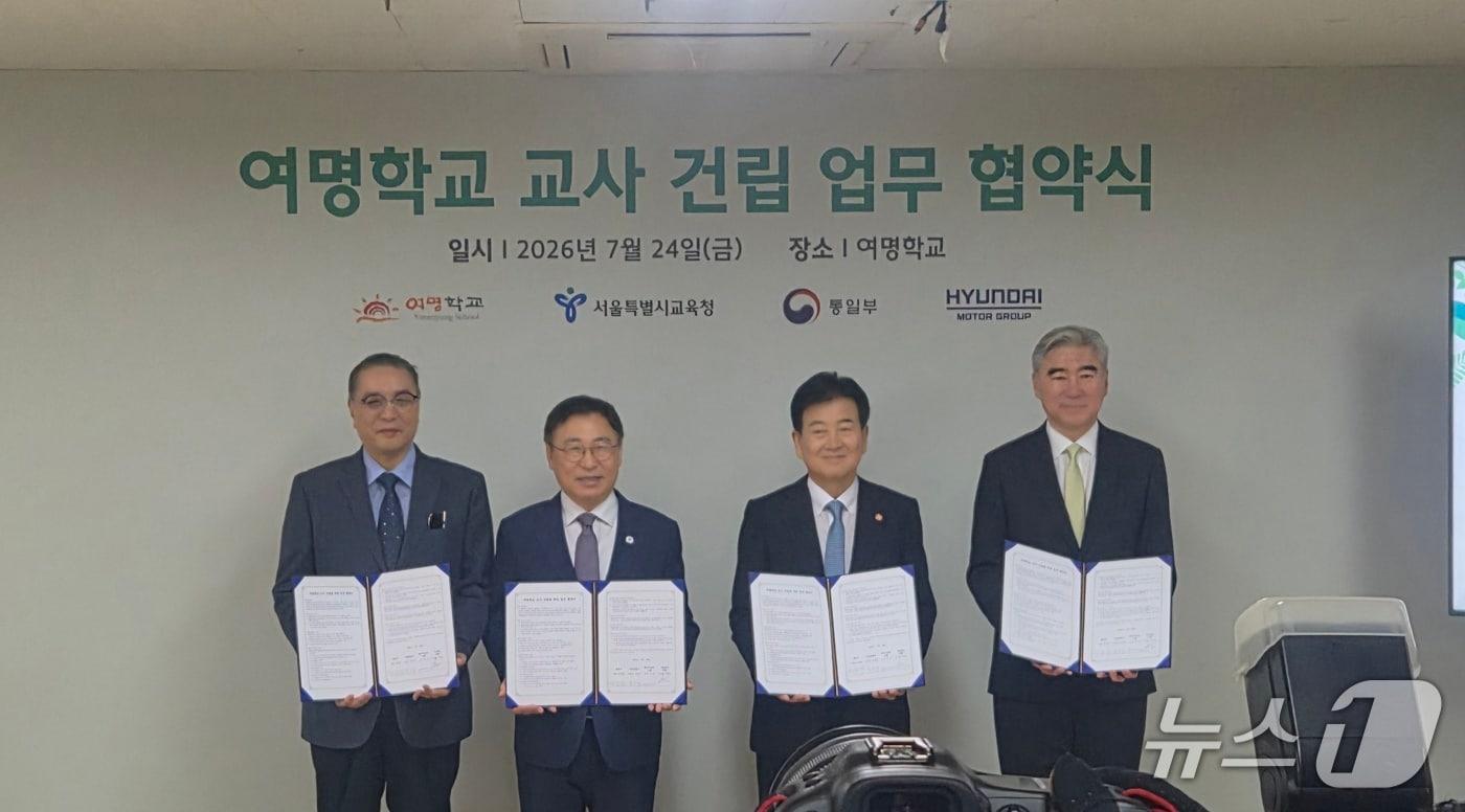 본문 이미지 - 24일 서울 강서구 여명학교에서 열린 교사 건립 업무협약식이 진행됐다. 왼쪽부터 이문식 여명학교 이사장, 정근식 서울시교육청 교육감, 정동영 통일부 장관, 성김  현대차그룹 사장.(통일부 제공).