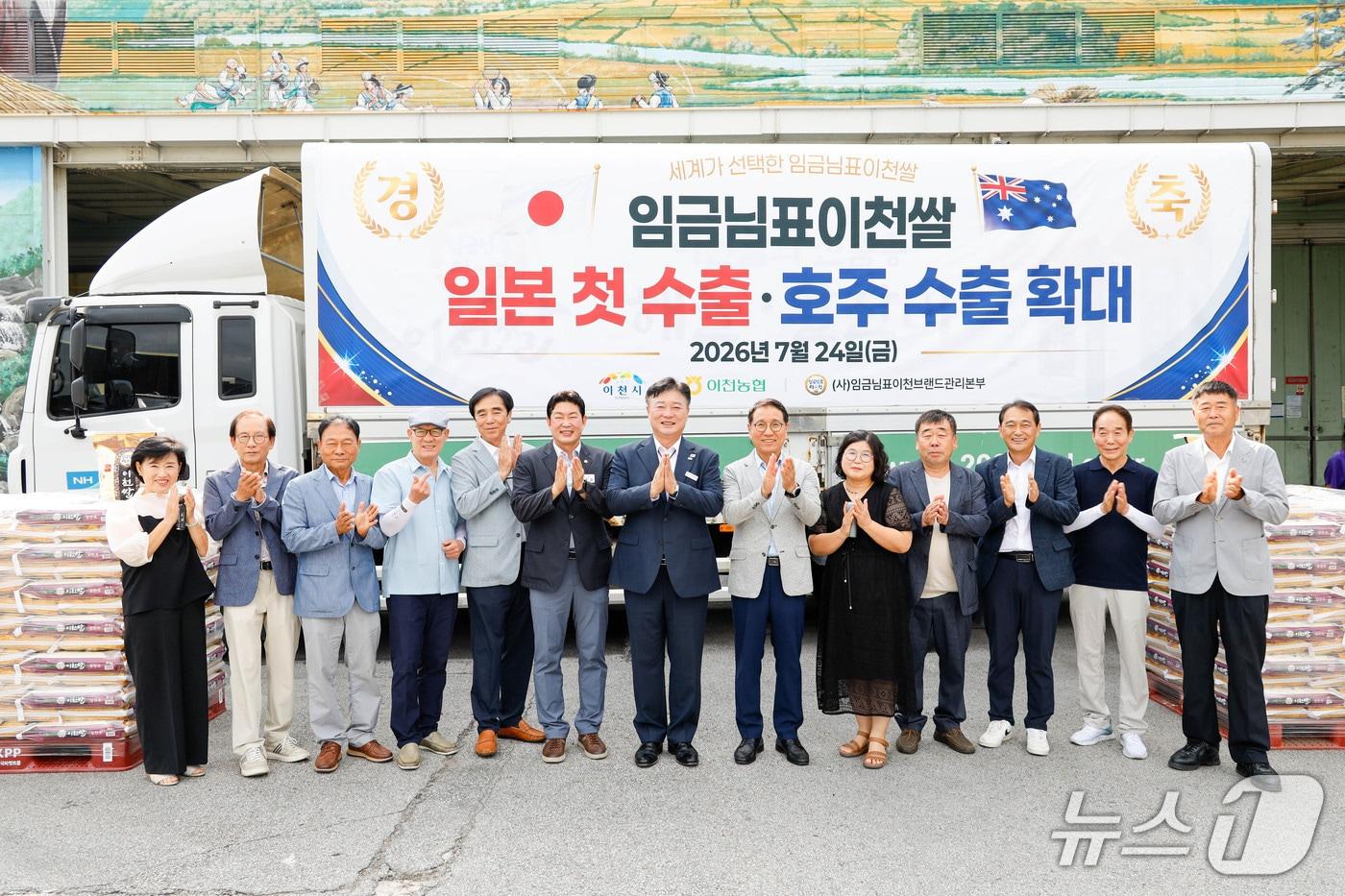 본문 이미지 - 24일 오전 이천농협 미곡종합처리장에서 열린 '일본 첫 수출·호주 수출 확대 기념식' 모습.(이천시 제공)