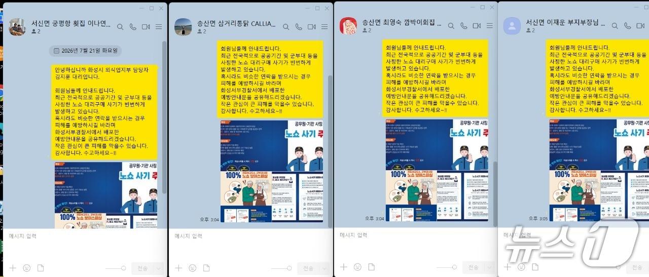본문 이미지 - 경기 화성시 2100여 개 식당에 일괄 전파된  노쇼 사기 예방 안내문. (화성서부경찰서 제공. 재판매 및 DB 금지) 2026.7.24/뉴스1