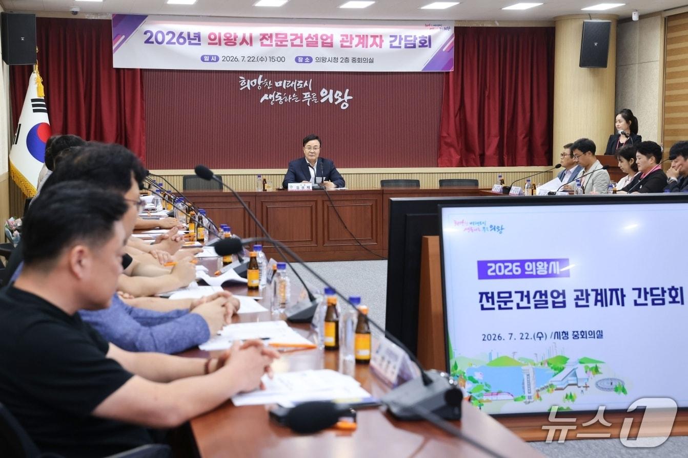 본문 이미지 - 경기 의왕시가 지난 22일 시청 중회의실에서 이원재 대한전문건설협회 의왕시협의회장을 비롯한 지역 전문건설업체 대표 등 20여 명이 참석한 가운데 '2026년 시 전문건설업 관계자 간담회'를 개최하고 있다. (의왕시 제공. 재판매 및 DB 금지) 2026.7.24/뉴스1