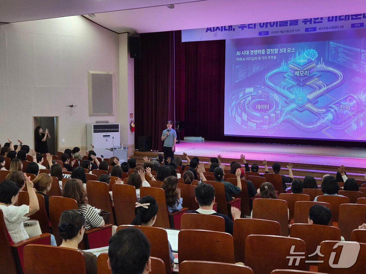 본문 이미지 - 하정우 전 AI미래기획수석이 24일 부산 북구진로교육센터에서 학보모들을 대상으로 'AI 시대, 우리 아이들을 위한 미래준비'를 주제로 강연하고 있다. 2026.7.24/뉴스1 ⓒ News1 임순택 기자