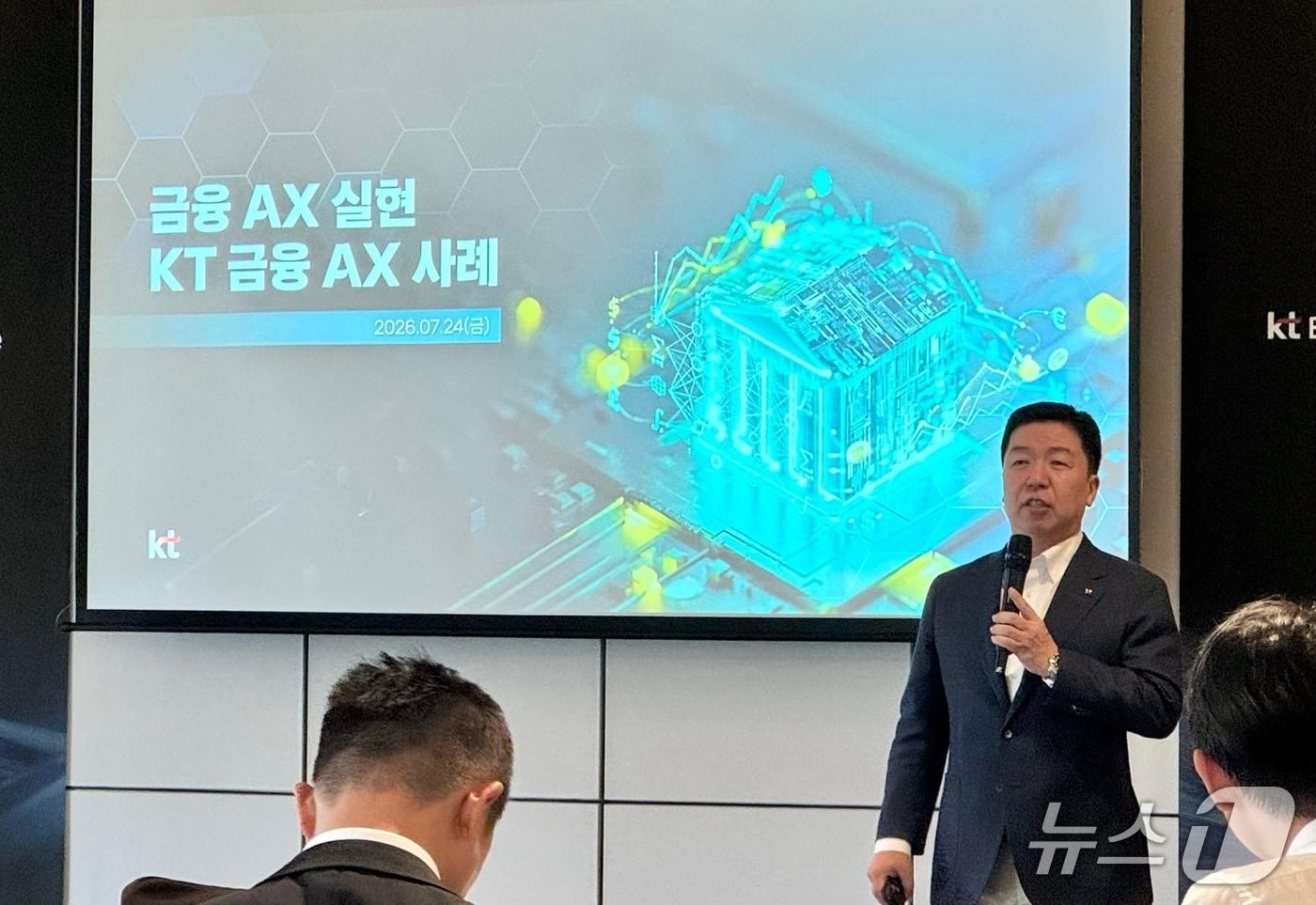 본문 이미지 - 박철우 KT Enterprise부문 금융사업담당 상무가 24일 자사 금융권 AX 구축 사례를 발표하고 있다. ⓒ 뉴스1 이민주 기자