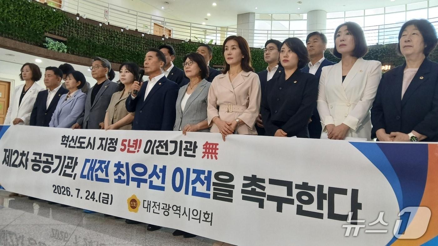 본문 이미지 - 대전시의회는 24일 오전 시의회 1층 로비에서 '제2차 공공기관 지방이전 촉구 결의대회'를 개최했다. (독자 제공) / 뉴스1