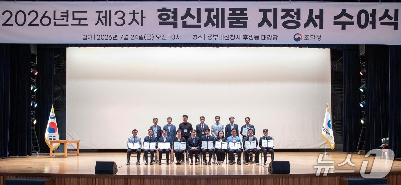 본문 이미지 - 백승보 조달청장이 24일 정부대전청사에서 '2026년도 제3차 혁신제품 지정서 수여식'에 참석하여 80개 혁신제품에 대해 지정서를 수여하고 참석자들과 기념촬영을 하고 있다. (조달청 제공. 재판매 및 DB금지)/뉴스1