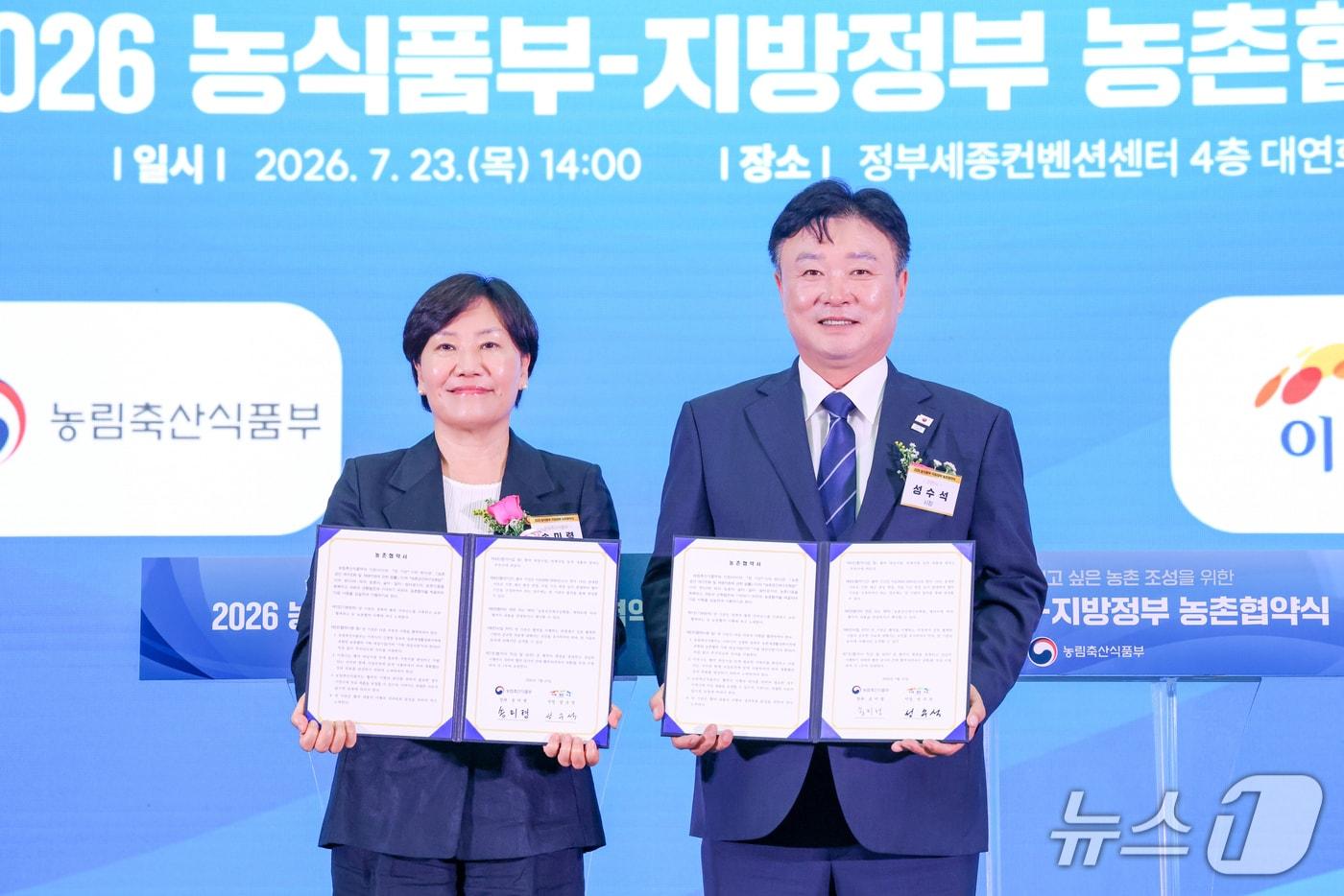 본문 이미지 - 성수석 시장(오른쪽)과 송미령 장관이 '농촌협약'을 체결한 후 기념촬영을 하고 있는 모습.(이천시 제공)