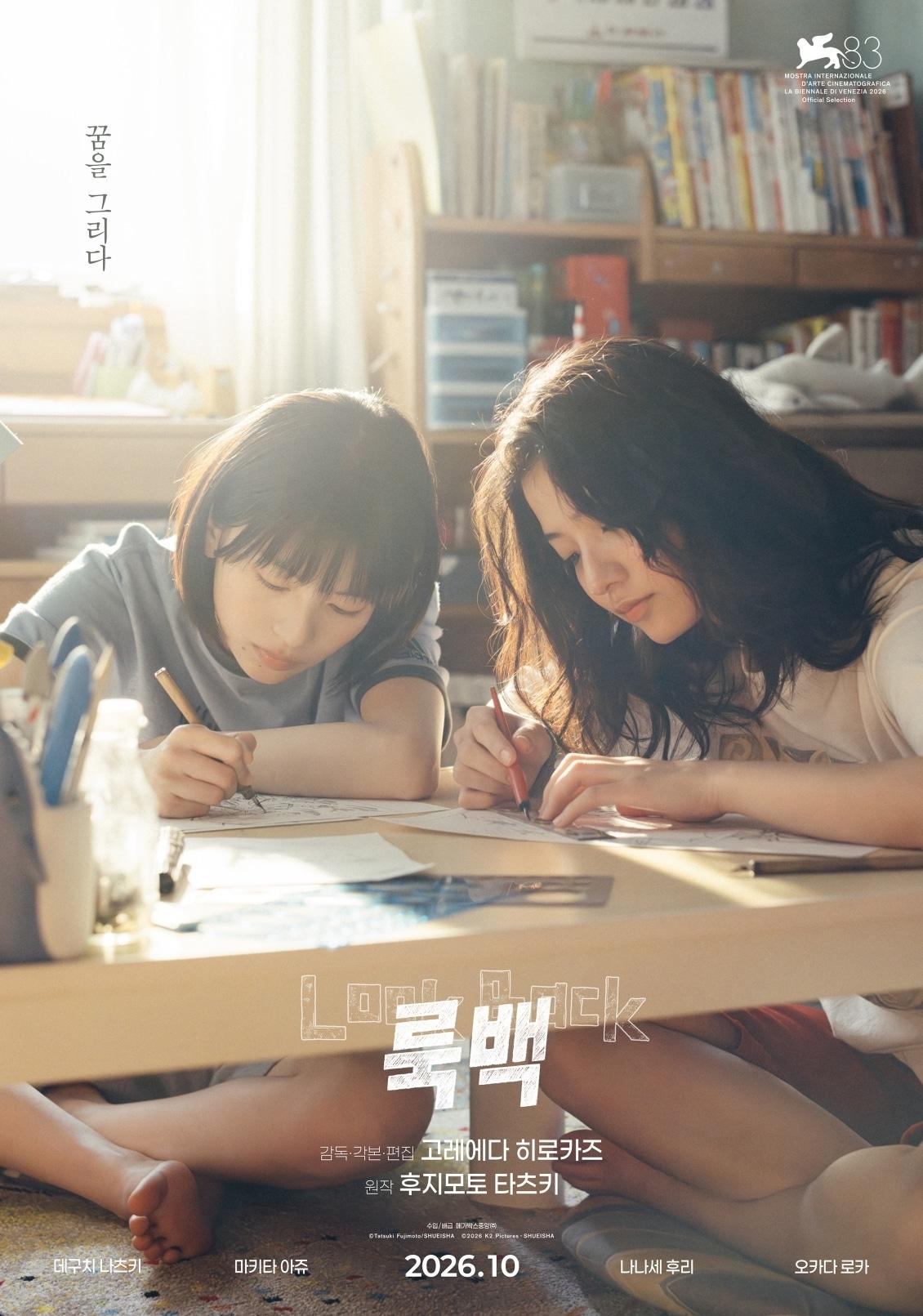본문 이미지 - '룩백' 포스터