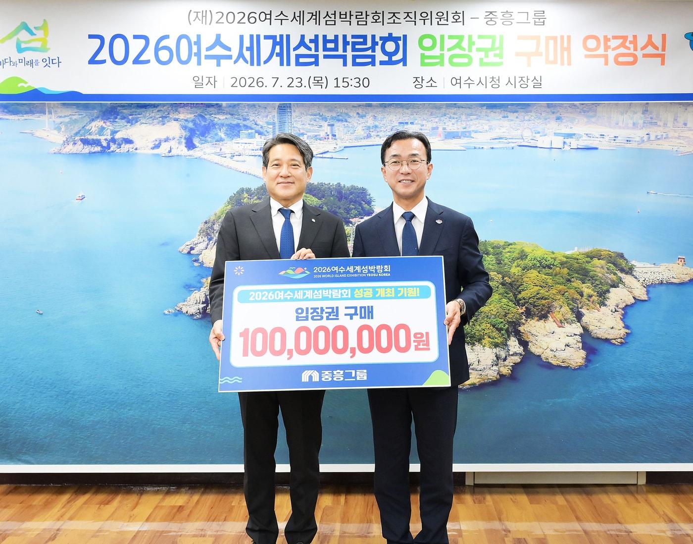 본문 이미지 - 김해근 중흥토건·중흥건설 총괄 사장(왼쪽)과 서영학 여수시장이 지난 23일 여수시청 시장실에서 열린 ‘2026여수세계섬박람회 입장권 구매 약정식’에서 기념 촬영을 하고 있다.(중흥그룹 제공)뉴스1ⓒ news1