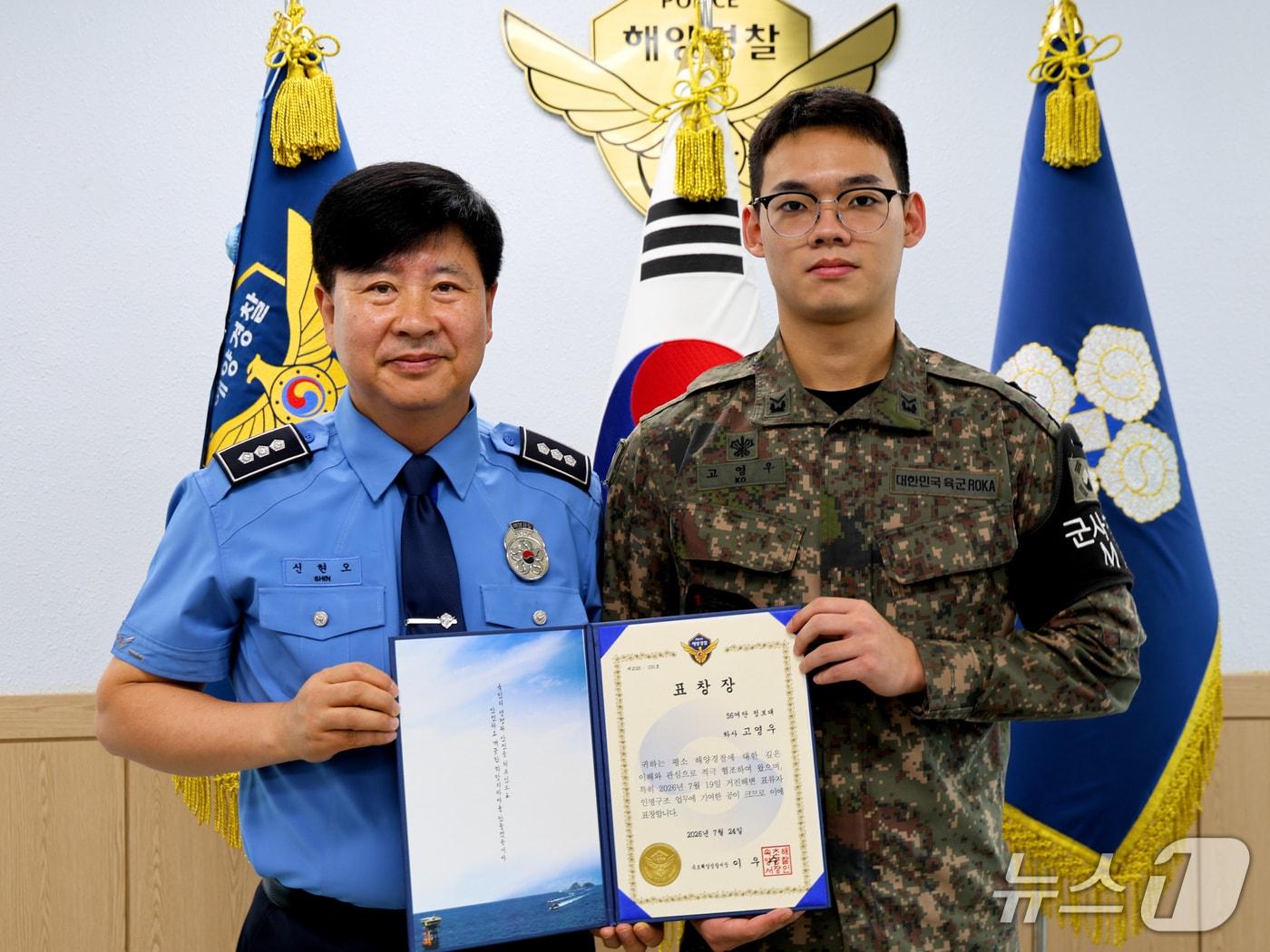 본문 이미지 - 속초해경이 비지정해변서 아이를 구한 육군 22사단 금강산여단 고영우 하사(사진 오른쪽)에게 표창장 수여했다.(속초해경 제공, 재판매 및 DB 금지) 2026.7.24/뉴스1