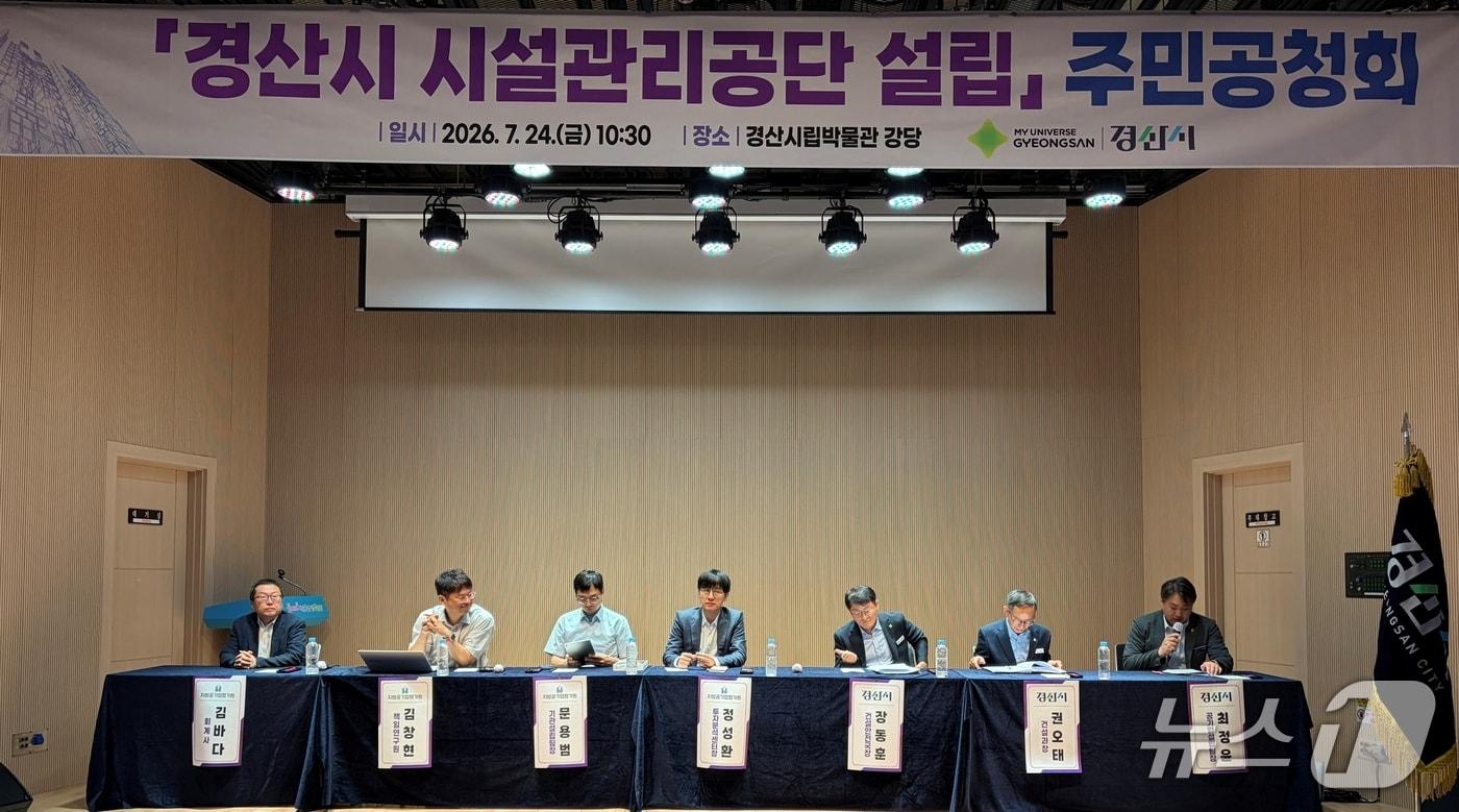 본문 이미지 - 24일 경산시립박물관 강당에서 열린 '시설관리공단 설립 주민공청회'모습(경산시 제공. 재판매 및 DB금지)/뉴스1
