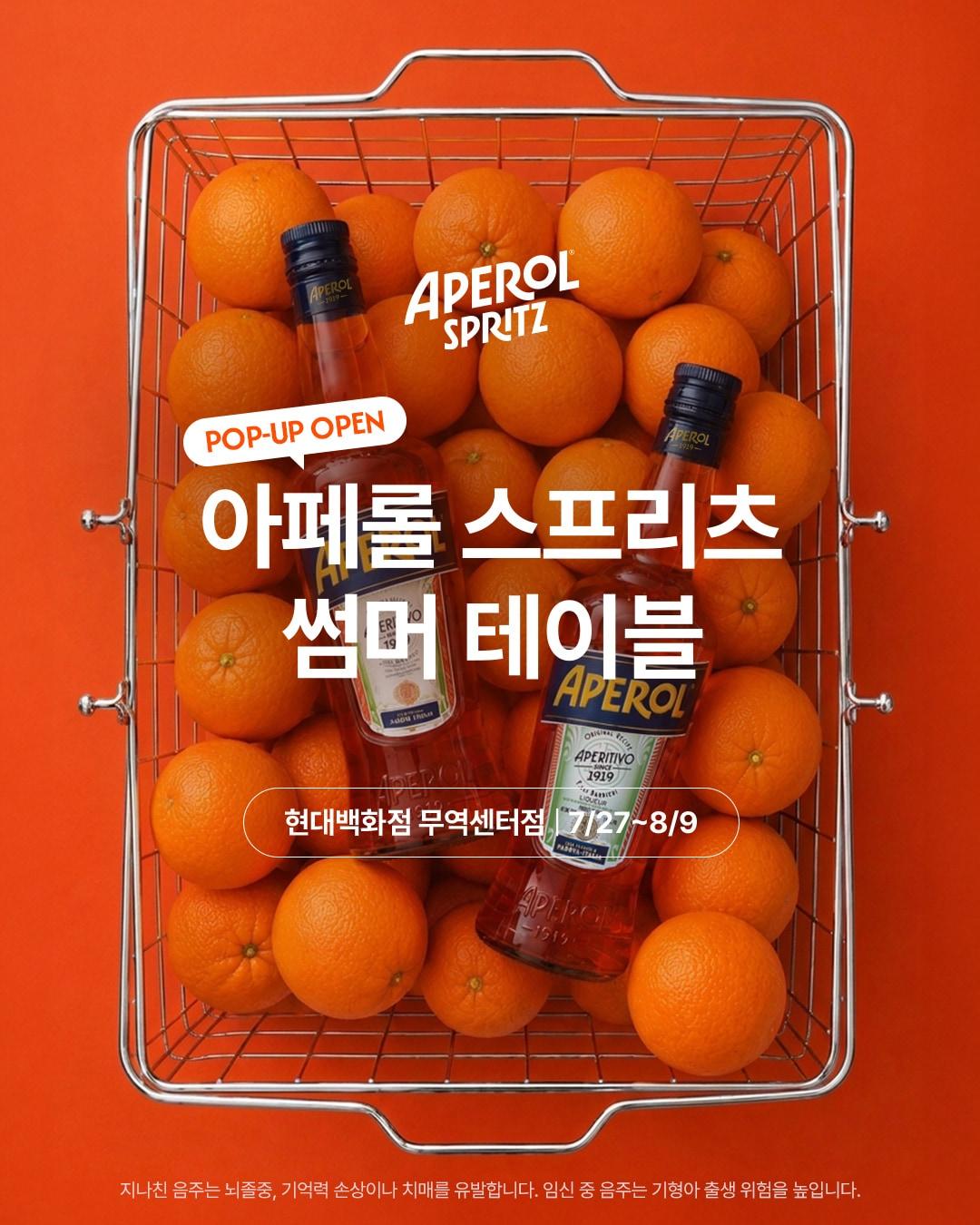 본문 이미지 - 아페롤 스프리츠 팝업 포스터.(캄파리코리아 제공)
