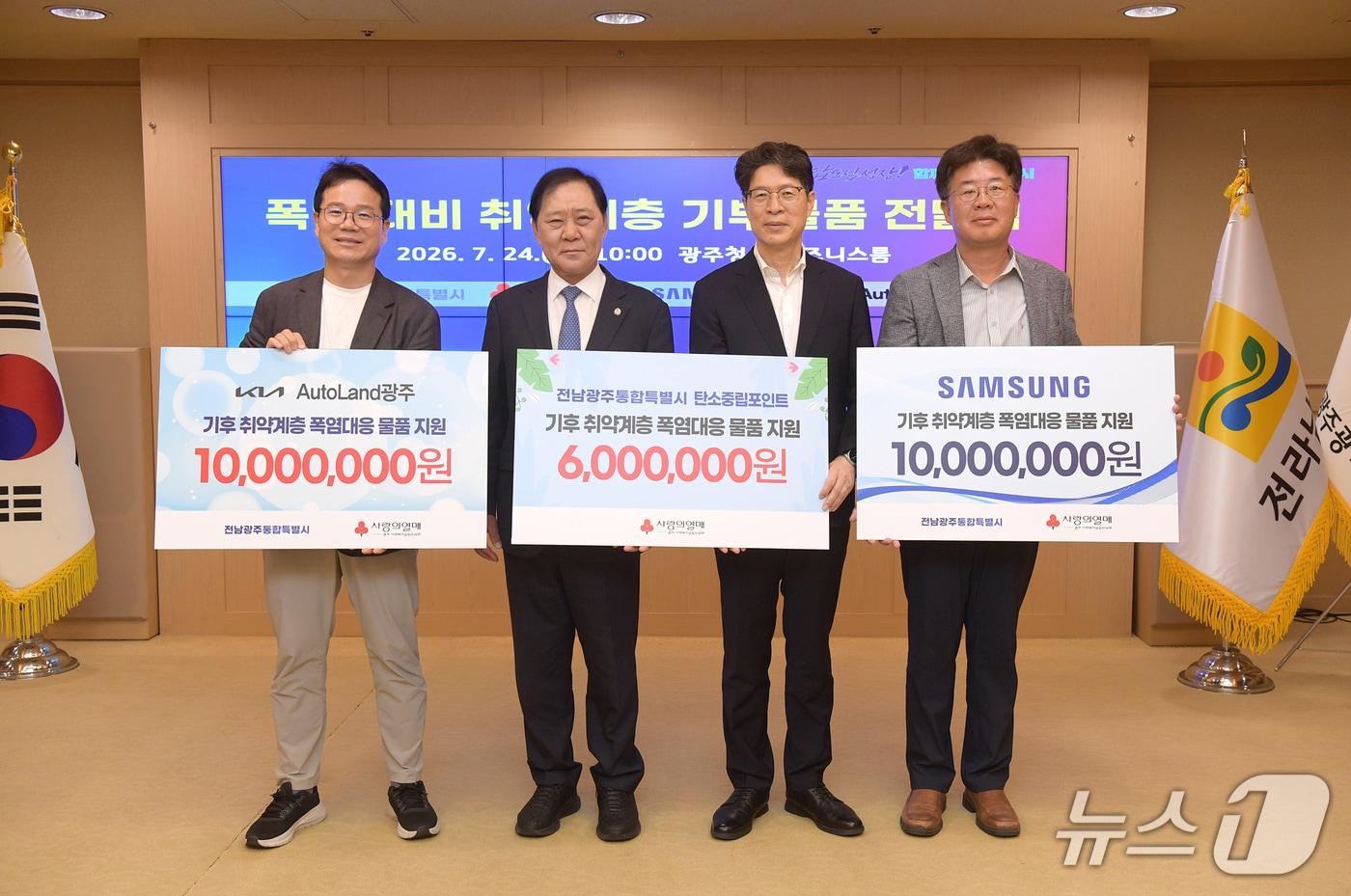 본문 이미지 - 황기연 전남광주통합특별시 행정부시장이 24일 오전 광주청사 비즈니스룸에서 기아 오토랜드 광주, 삼성전자 관계자로부터 폭염 대비 취약계층 기부물품을 전달 받은 후 기념촬영을 하고 있다.(사진=전남광주통합특별시 제공)