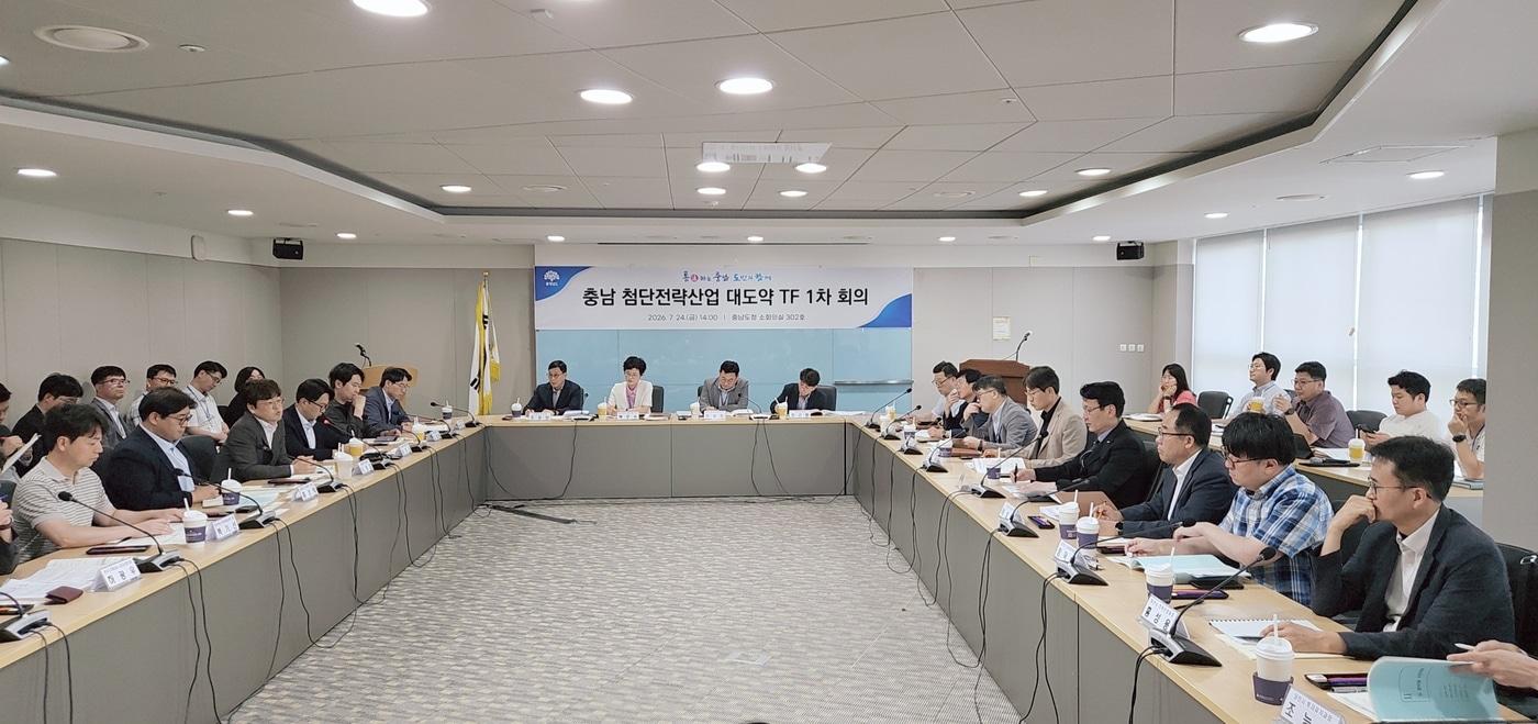 본문 이미지 - '충남 첨단전략산업 대도약 전담 조직' 1차 회의 모습.(도 제공. 재판매 및 DB금지)/뉴스1