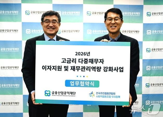 본문 이미지 - 사회적협동조합 우리함께’ 박준홍 이사장(오른쪽)과 ‘금융산업공익재단’ 주완 이사장의 업무협약식 모습.(우리함께 제공, 재판매 및 DB 금지)/뉴스1