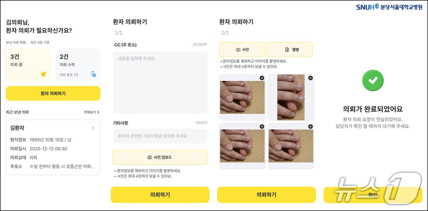 본문 이미지 - 분당서울대병원 어린이공공전문진료센터는 중증소아 환자의 신속한 전원과 진료 연계를 지원하는 '중증소아 진료의뢰 플랫폼'(사진)을 운영한다고 24일 밝혔다.(분당서울대병원 제공)