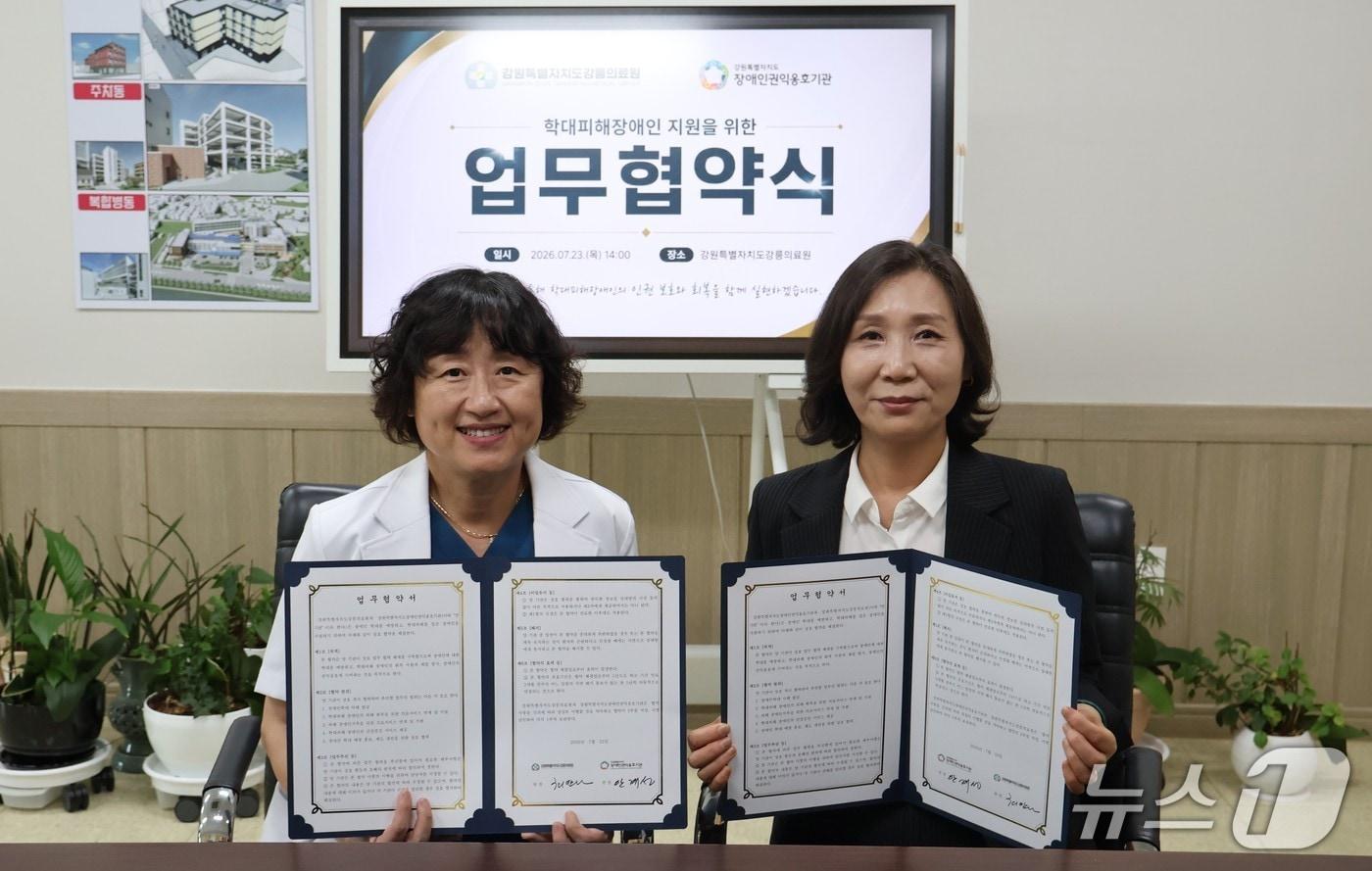본문 이미지 - 강원특별자치도강릉의료원과 강원특별자치도장애인권익옹호기관은 지난 23일 의료원에서 장애인 학대 예방과 학대피해 장애인 지원을 위한 업무협약을 체결했다.(강릉의료원 제공, 재판매 및 DB 금지)