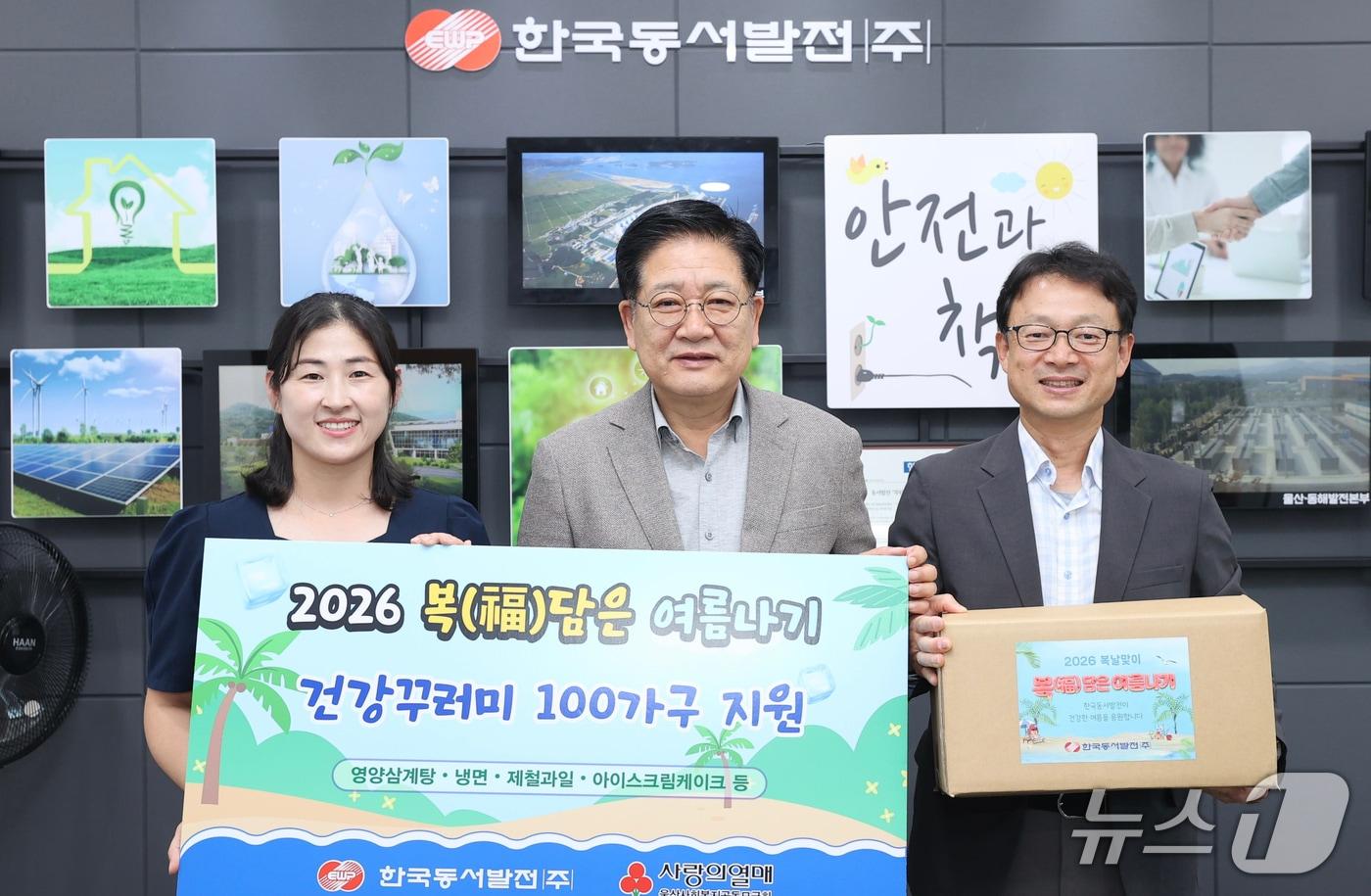본문 이미지 - 24일 동서발전에서 복날 맞이 '복(福) 담은 여름나기' 건강꾸러미 전달식이 열리고 있다. (동서발전 제공. 재판매 및 DB 금지) /뉴스1