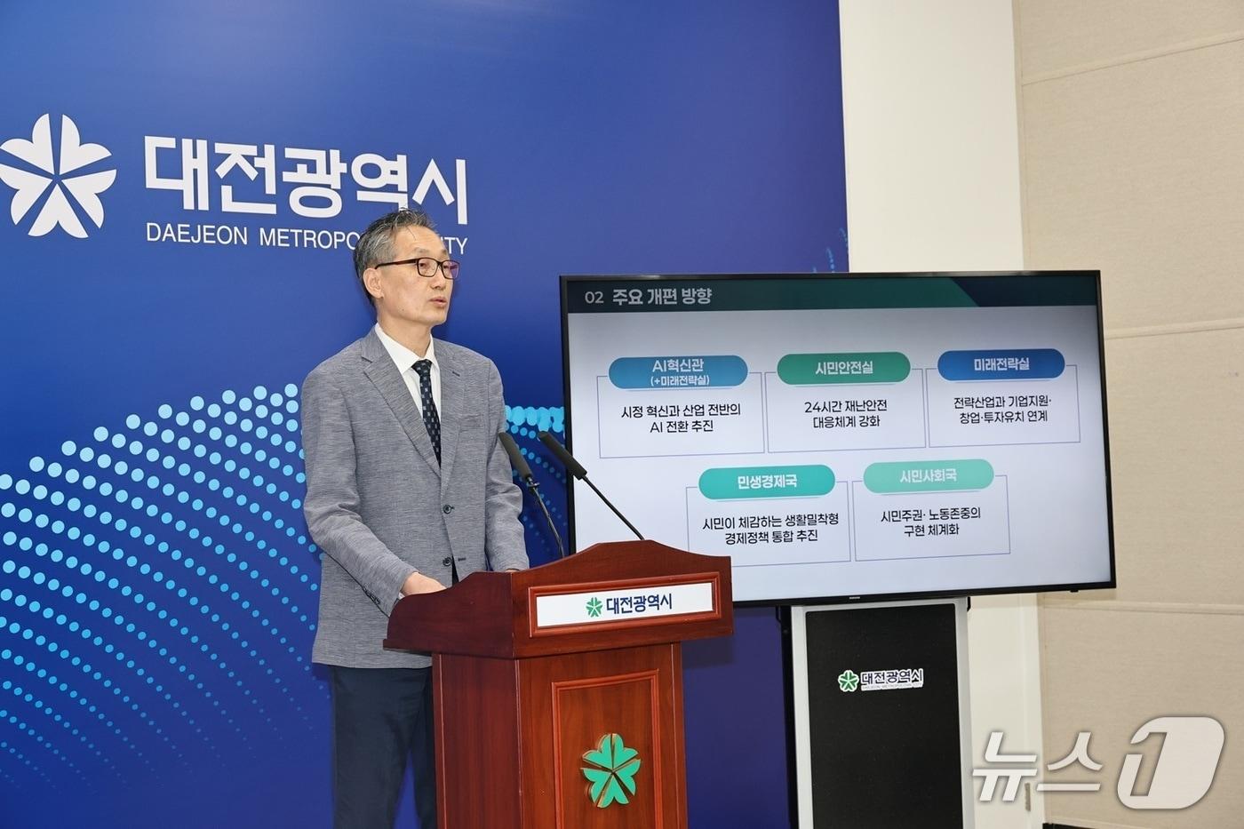 본문 이미지 - 유득원 대전시 행정부시장이 24일 민선 9기 첫 조직개편안을 발표하고 있다. (시 제공) / 뉴스1