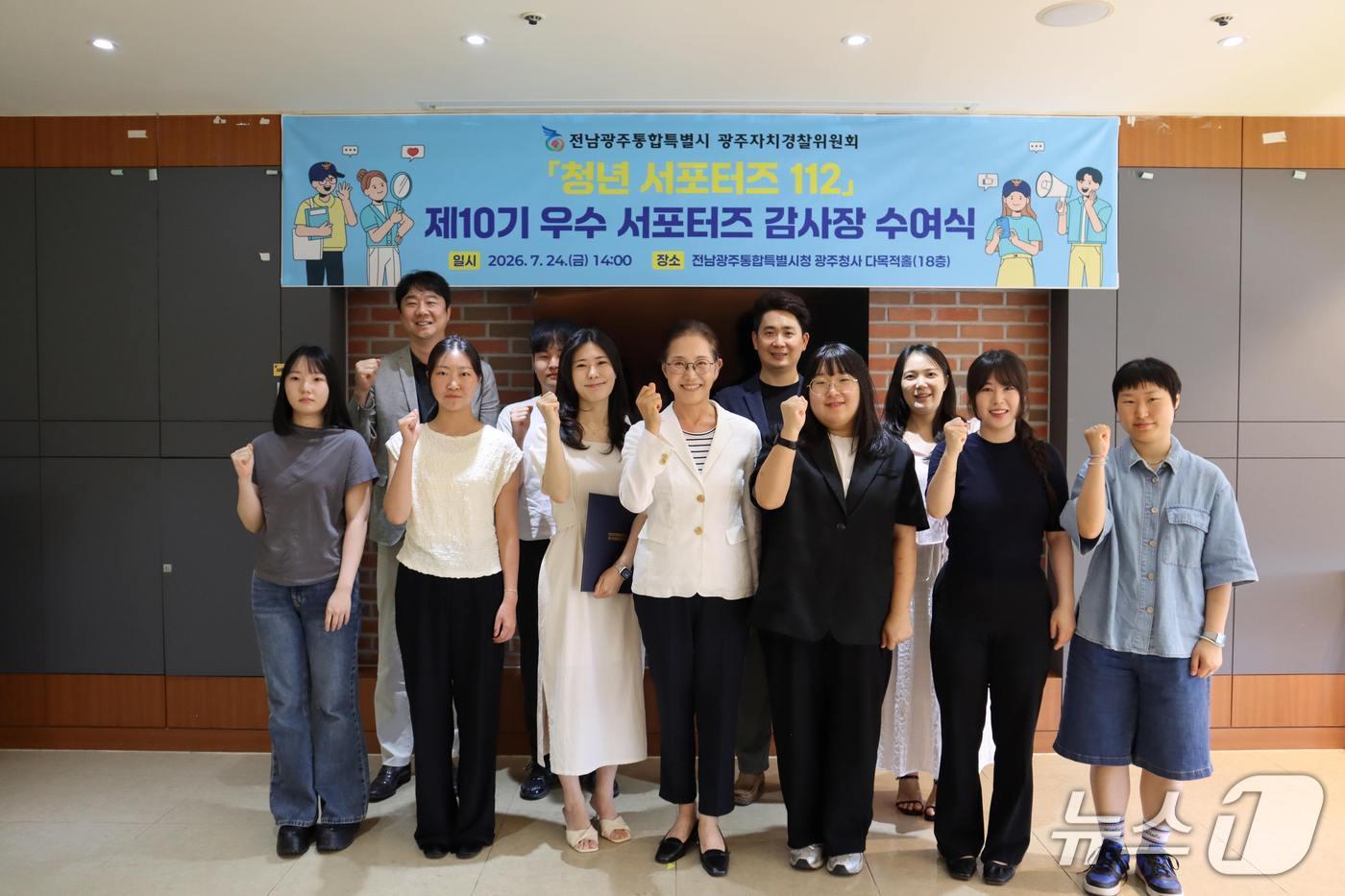 본문 이미지 - 전남광주통합특별시 광주자치경찰위원회가 청년 서포터즈 112 우수 활동자에게 감사장을 수여하고 있다.(사진=전남광주특별시 제공.)