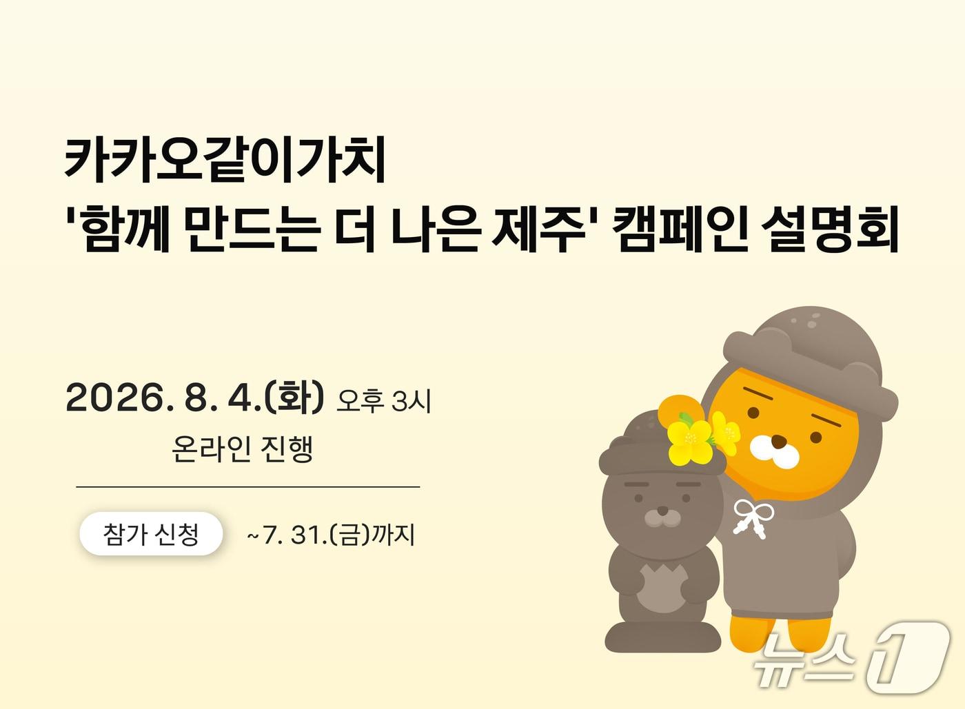 본문 이미지 - 카카오같이가치 온라인 설명회.(카카오 제공. 재판매 및 DB 금지)