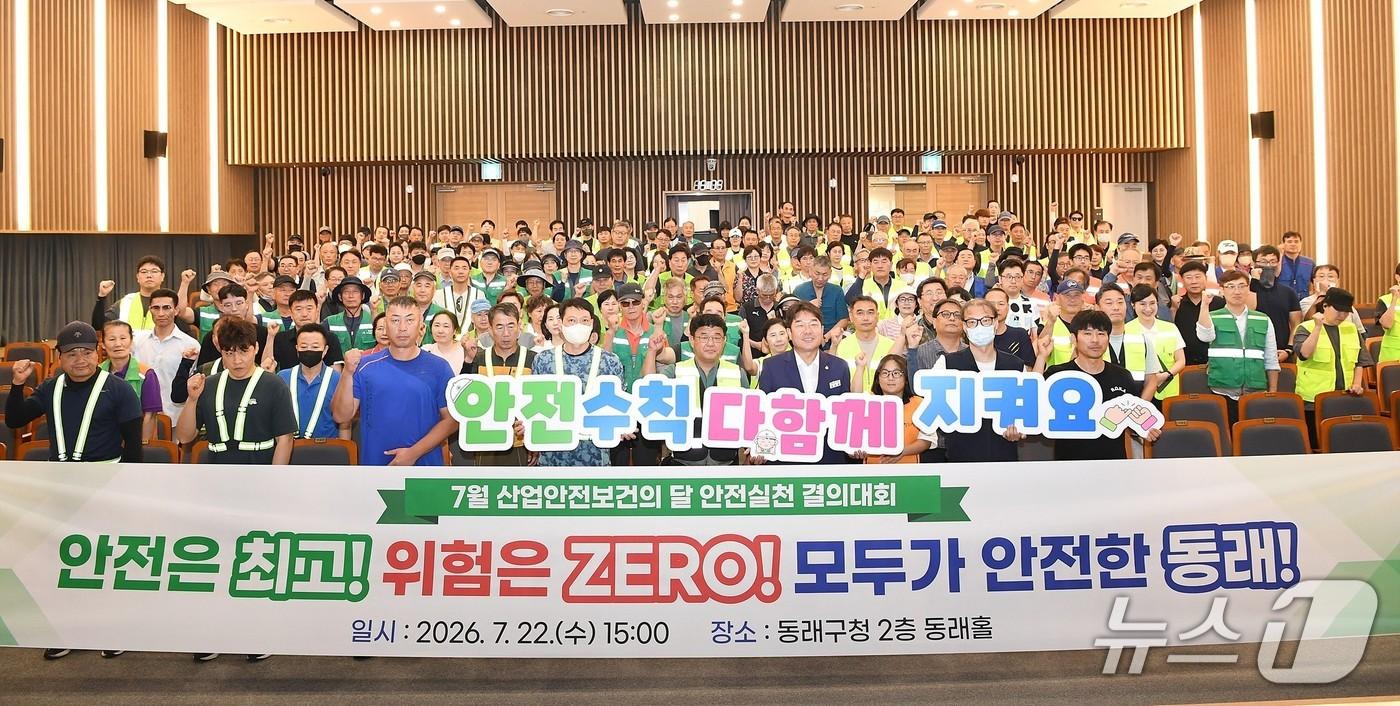 본문 이미지 - '안전 실천 결의대회' 참석자들이 기념촬영을 하고 있다.(동래구 제공. 재판매 및 DB금지)