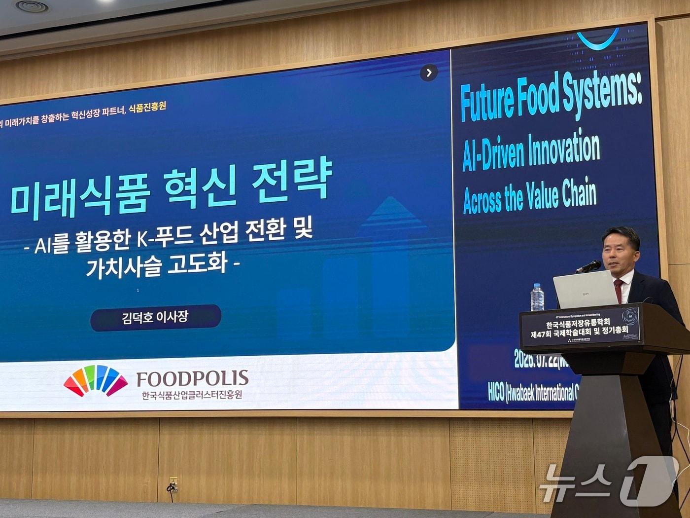 본문 이미지 - 김덕호 식품진흥원 이사장이 기조연설을 하고 있다.(식품진흥원 제공. 재판매 및 DB 금지)