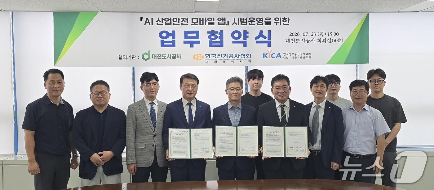 본문 이미지 - 대전도시공사가 한국전기공사협회 대전지회 등과 'AI 산업안전 모바일 앱' 시범운영 협약을 맺었다. (공사 제공) / 뉴스1