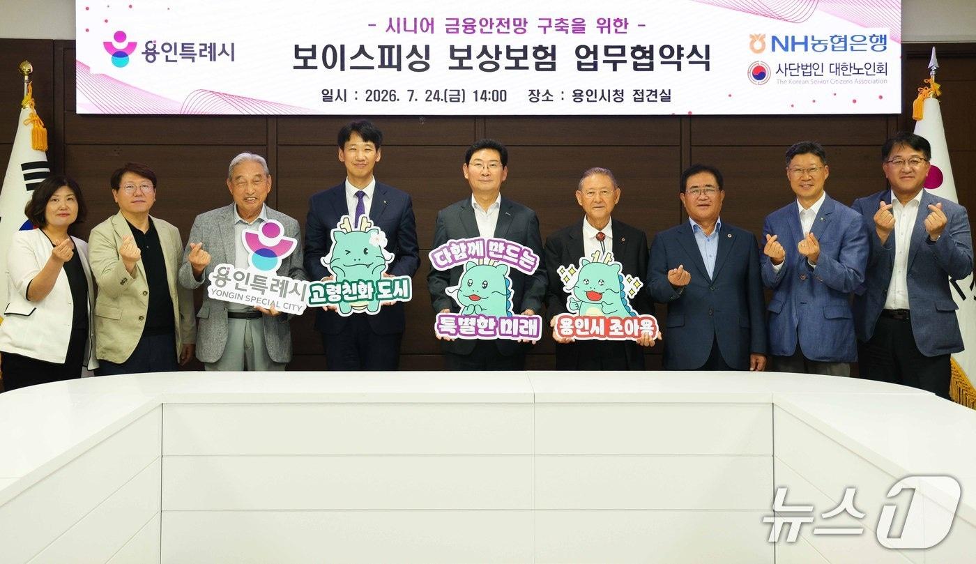 본문 이미지 - 이상일 시장(가운데)이 24일 시청 접견실에서 NH농협은행, 대한노인회와 '보이스피싱 보상보험 업무협약'을 체결한 뒤 기념촬영을 하고 있다.(용인시 제공)