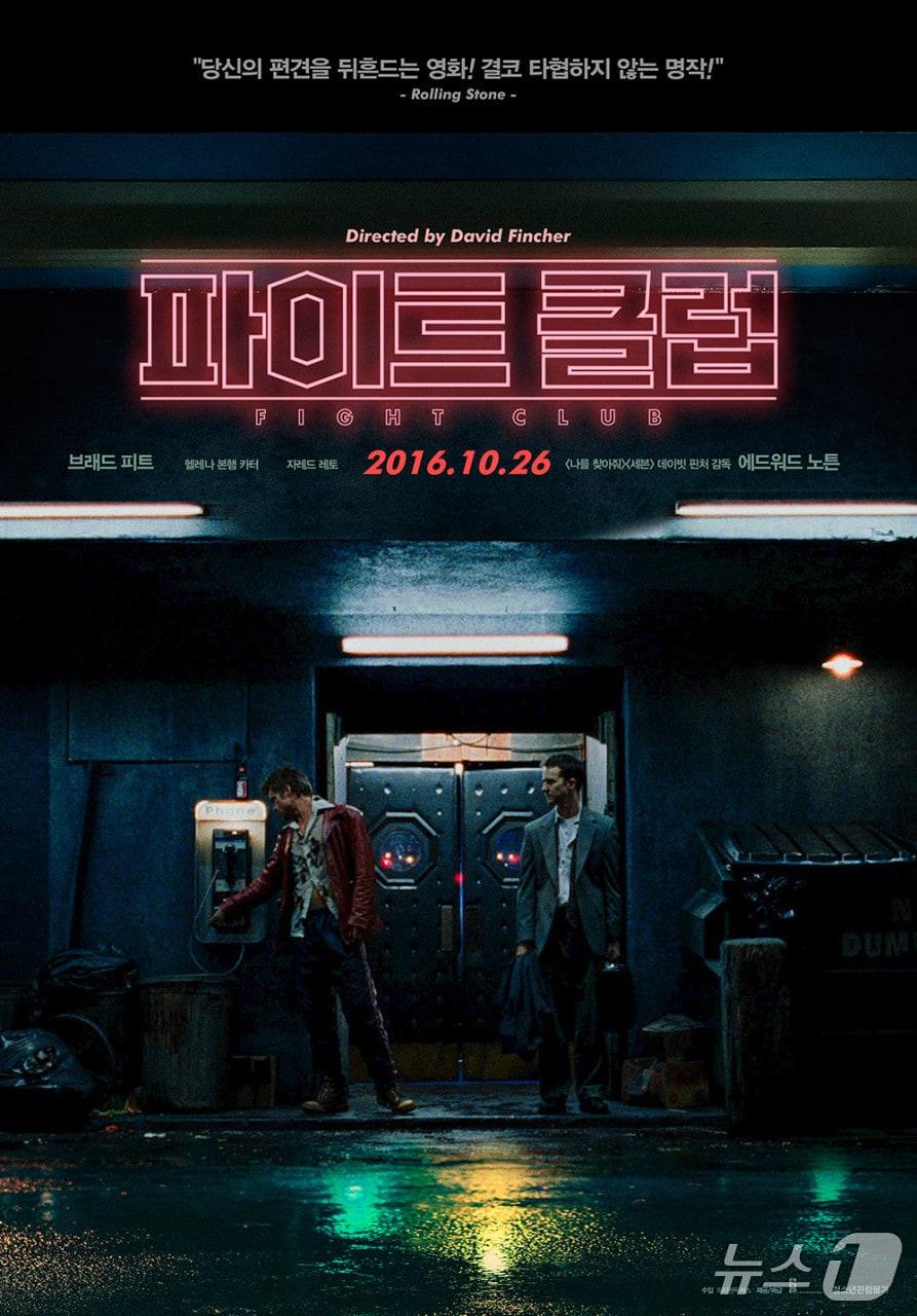 본문 이미지 - 영화 '파이트클럽' 포스터
