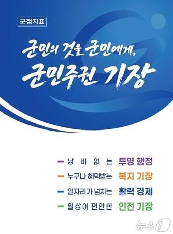 본문 이미지 - 부산 기장군 군정 슬로건 포스터.(기장군 제공. 재판매 및 DB금지)