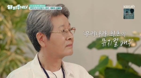 본문 이미지 - KBS 2TV '해피투게더 - 혼자가 아니어서 좋아' 캡처