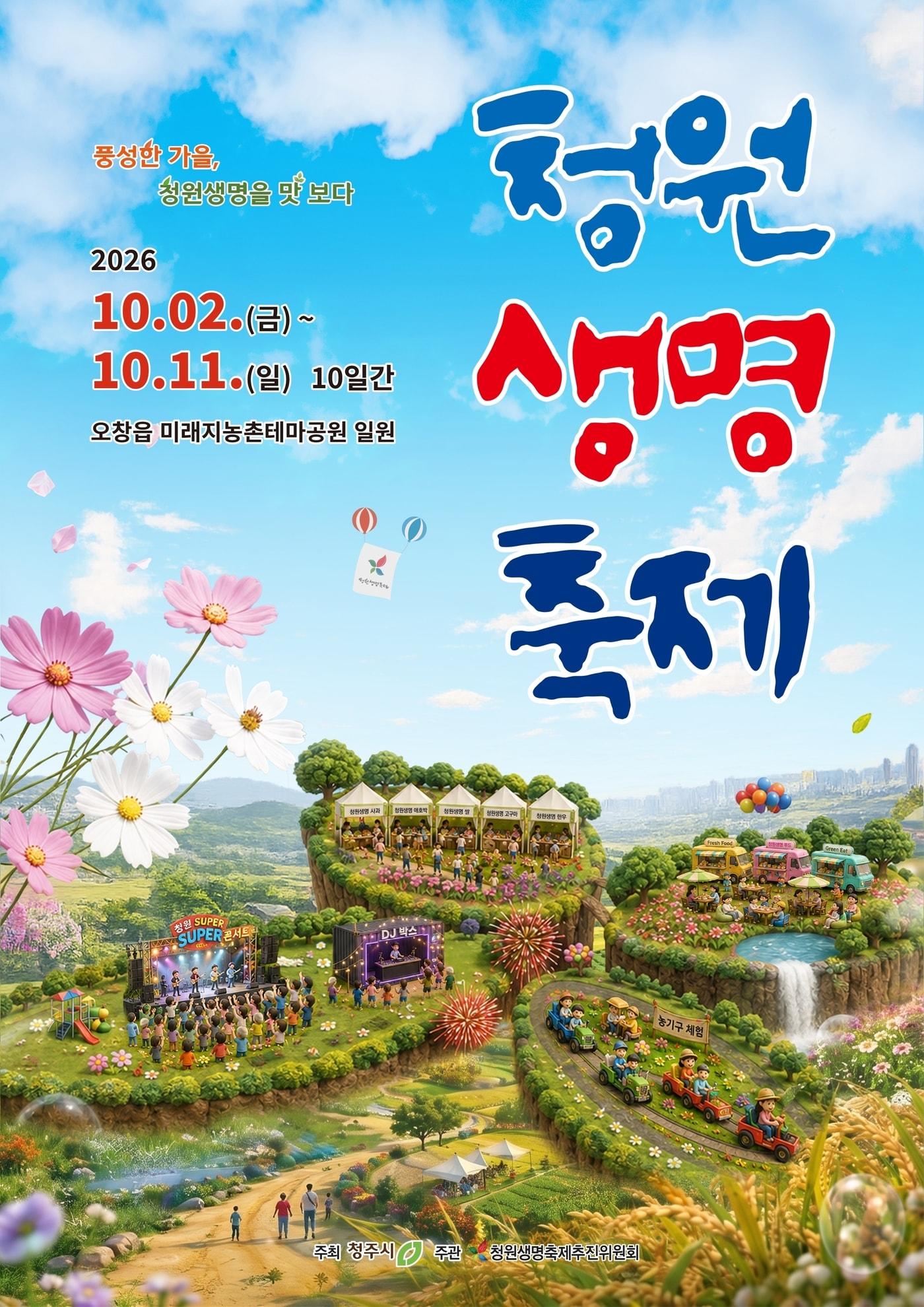 본문 이미지 - (청주시 제공. 재판매 및 DB금지)/뉴스1