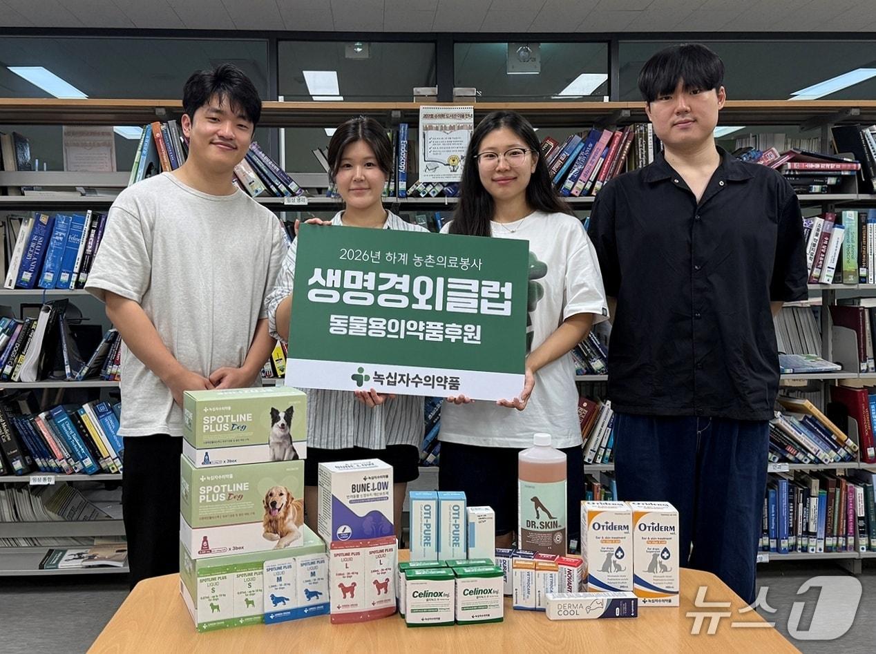 본문 이미지 - 녹십자수의약품은 생명경외클럽에 동물용의약품을 후원했다(녹십자수의약품 제공). ⓒ 뉴스1