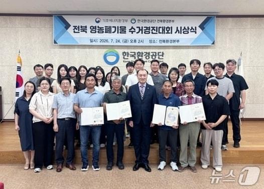 본문 이미지 - 지난 24일 한국환경공단 전북환경본부에서 '전북 영농폐기물 수거경진대회 시상식'이 개최된 가운데 참석자들이 기념 촬영을 하고 있다.(정읍시 제공. 재파매 및 DB금지)/뉴스1 