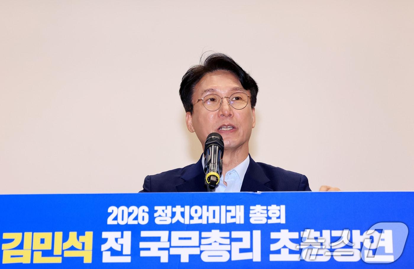 본문 이미지 - 김민석 더불어민주당 당대표 후보가 25일 서울 여의도 국회의원회관 대회의실에서 열린 '정치와미래 총회 및 초청강연'에서 발언하고 있다. 2026.7.25 ⓒ 뉴스1 이호윤 기자