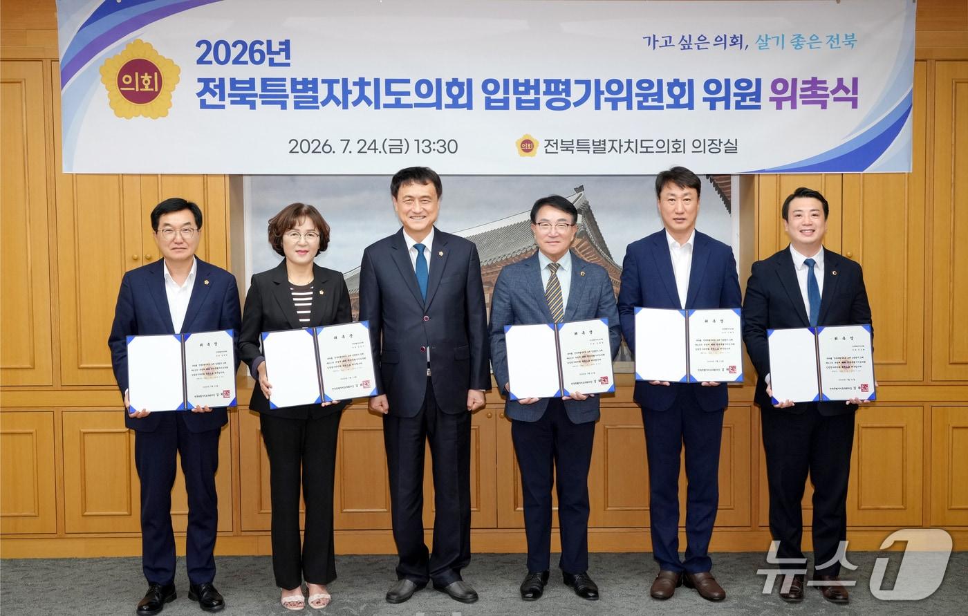본문 이미지 - 전북도의회가 조례 정비를 전담 할 '입법평가위원회 내부위원' 4명을 위촉했다.(의회제공. 재판매 및 DB금지)2026.7.25/뉴스1
