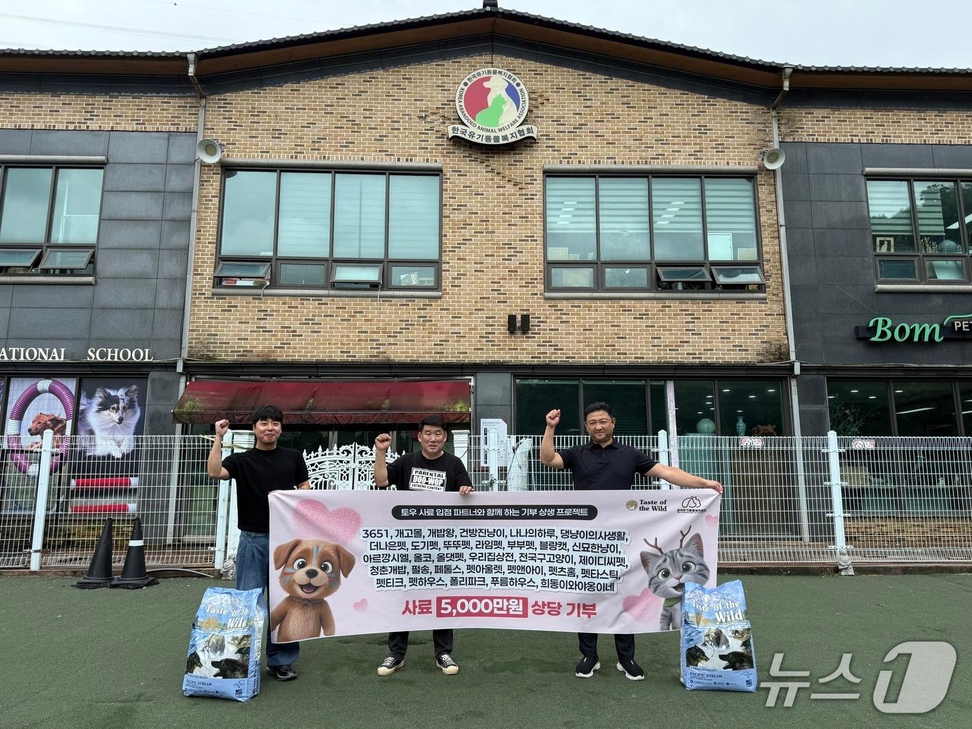 본문 이미지 - 토우는 10일 입점 파트너사들과 함께 한국유기동물복지협회에 사료를 후원했다(업체 제공). ⓒ 뉴스1