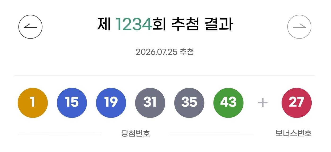 본문 이미지 - (동행복권 홈페이지 갈무리)