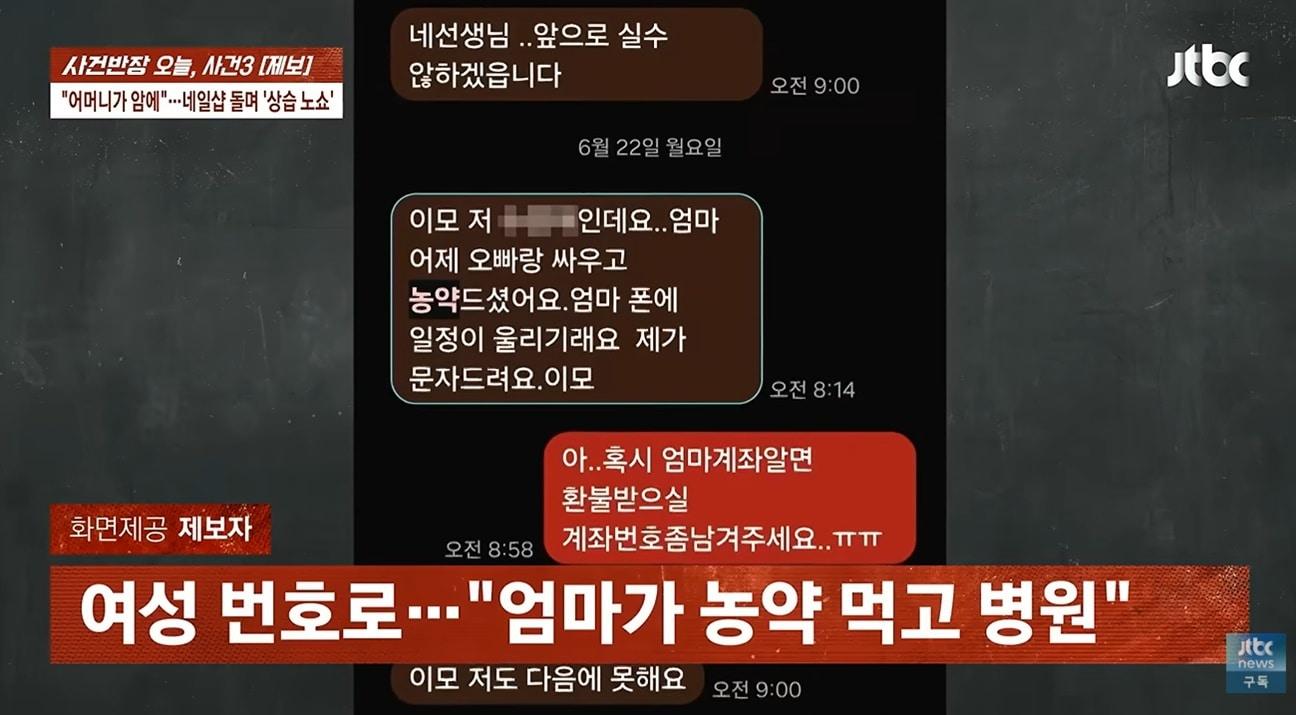 본문 이미지 - JTBC '사건반장'
