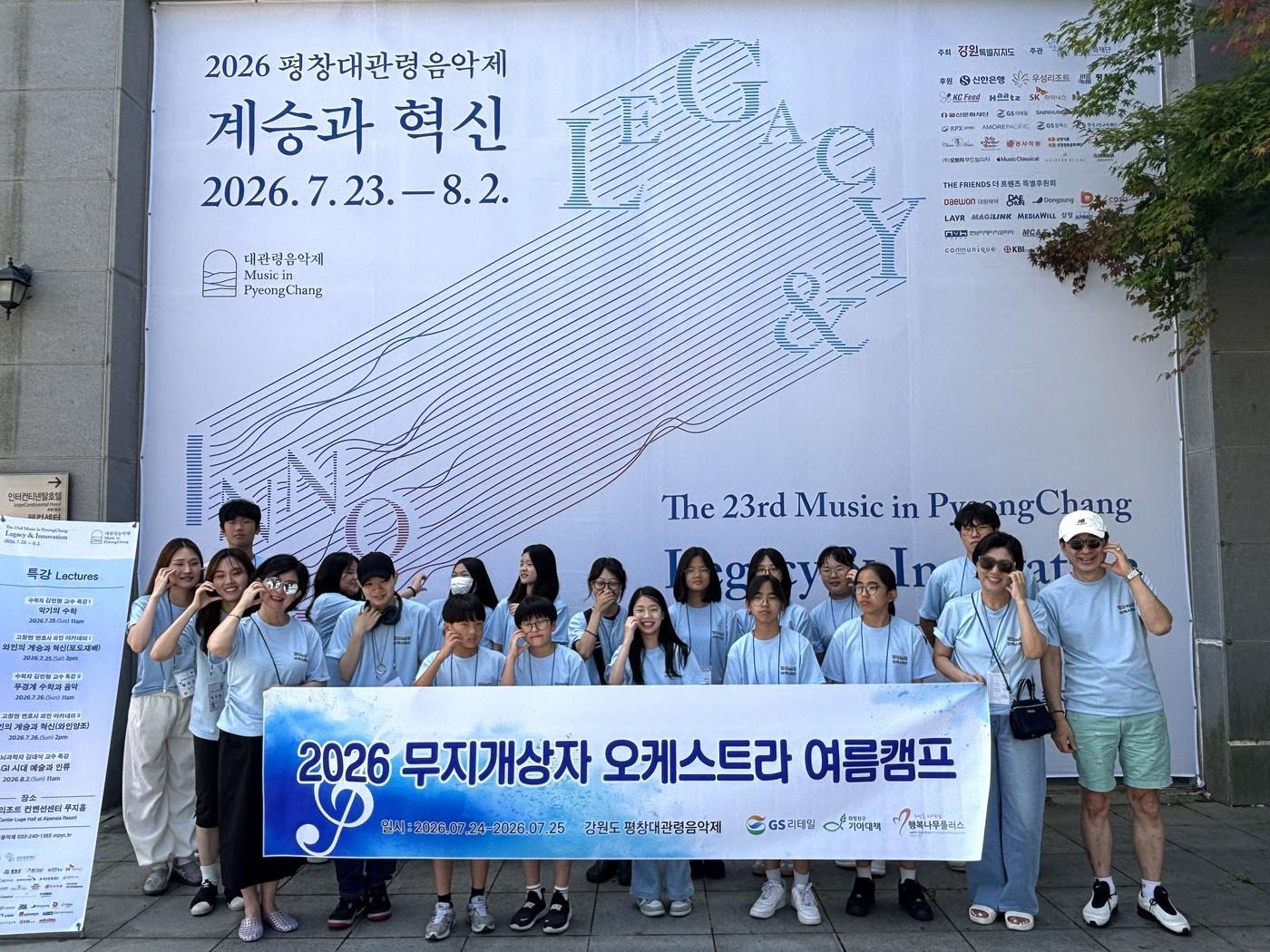 본문 이미지 - GS리테일이 후원하는 '무지개상자' 오케스트라 단원들이 '평창대관령음악제'에 참여했다.(GS리테일 제공)