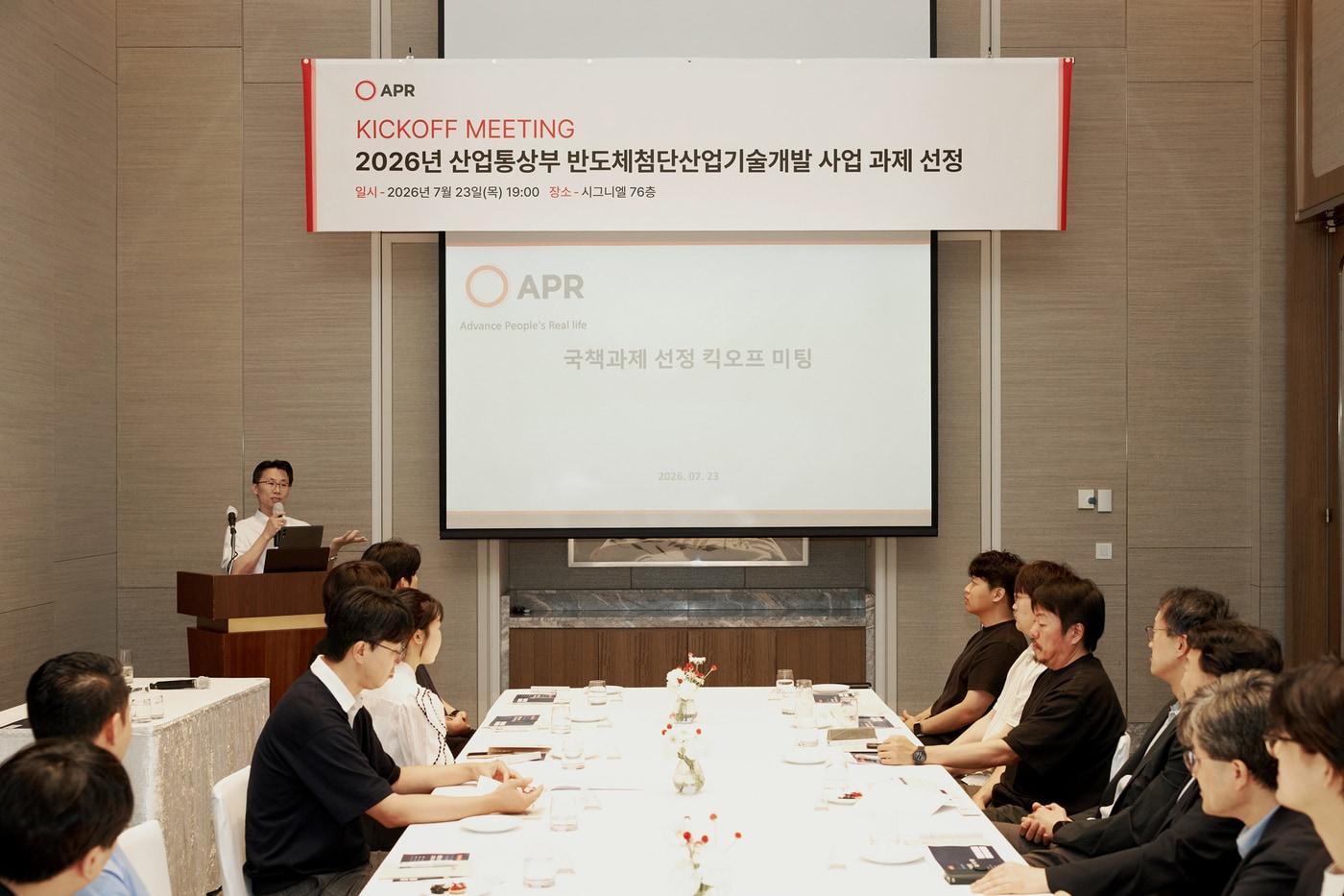 본문 이미지 - 지난 23일 서울 송파구 롯데월드타워서 진행된 산업통상자원부 반도체첨단산업기술개발 사업 킥오프 미팅의 모습 (에이피알 제공)