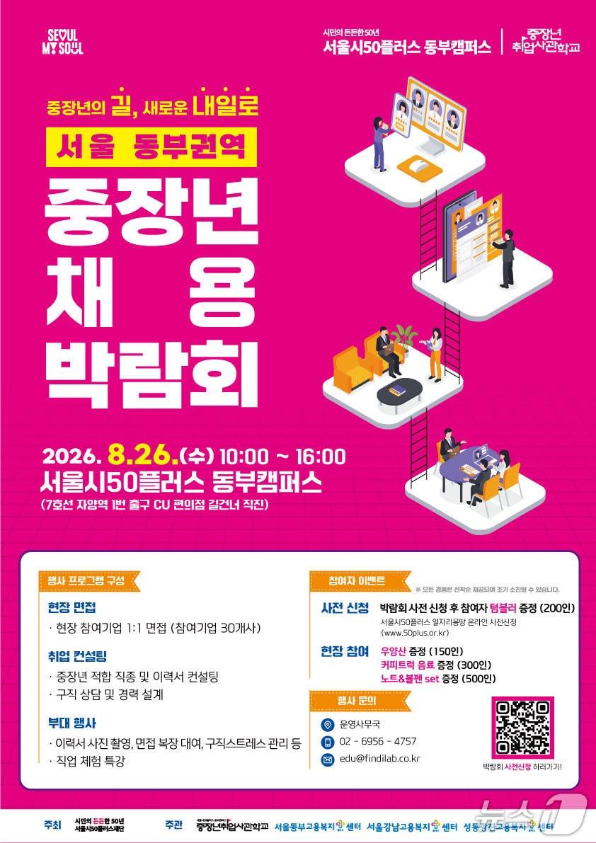 본문 이미지 - 서울시가 개최하는 중장년 채용박람회. (서울시 자료 제공)