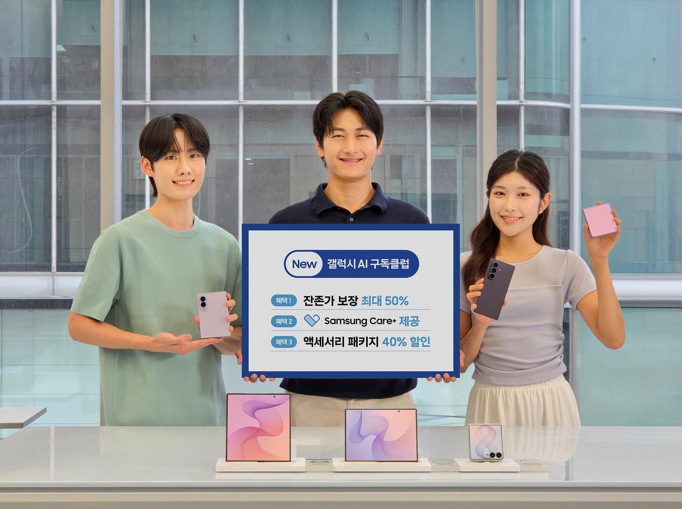 본문 이미지 - 삼성전자 모델들이 갤럭시 Z 폴드 8 울트라·폴드 8·플립 8 사전 판매를 앞두고 New 갤럭시 AI 구독클럽을 소개하고 있다. (삼성전자 제공)
