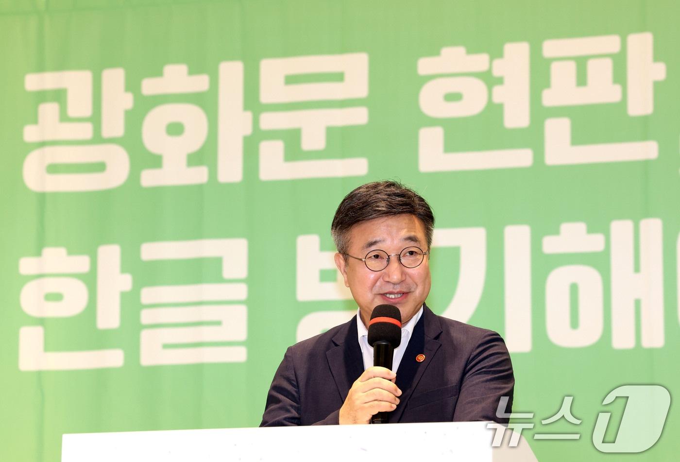 본문 이미지 - 윤호중 행정안전부 장관이 26일 오전 서울 서대문구 연세대학교에서 '광화문 현판, 한글 병기해야 할까요?'를 주제로 열린 모두의 토론회에서 인사말을 하고 있다. 모두의 토론회는 국민과 전문가가 정책 현안을 토론하고 숙의를 거쳐 정책 결정에 의견을 반영하는 프로그램으로. 이날 토론회에는 사전 모집을 통해 선정된 국민 200명이 참여했다. 2026.7.26 ⓒ 뉴스1 이광호 기자