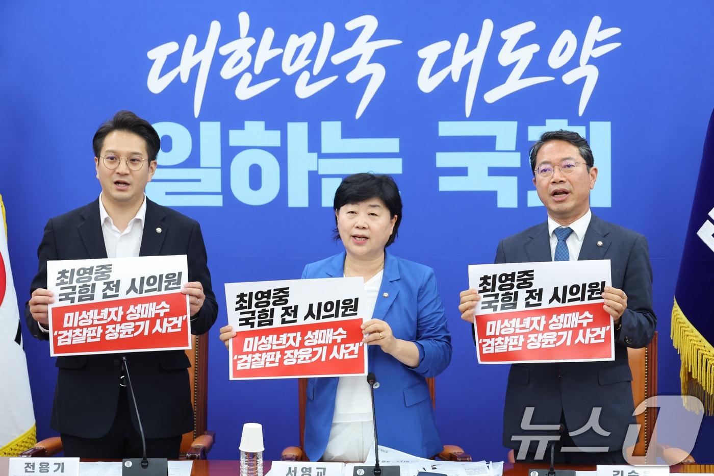 본문 이미지 - 서영교 국회 법제사법위원장이 26일 서울 여의도 국회에서 아동 성매매 의혹을 받는 최영중 전 청주시의원에 대한 검찰의 수사방해 및 법사위 현안 관련 기자간담회에서 구호를 외치고 있다. 2026.7.26 ⓒ 뉴스1 신웅수 기자