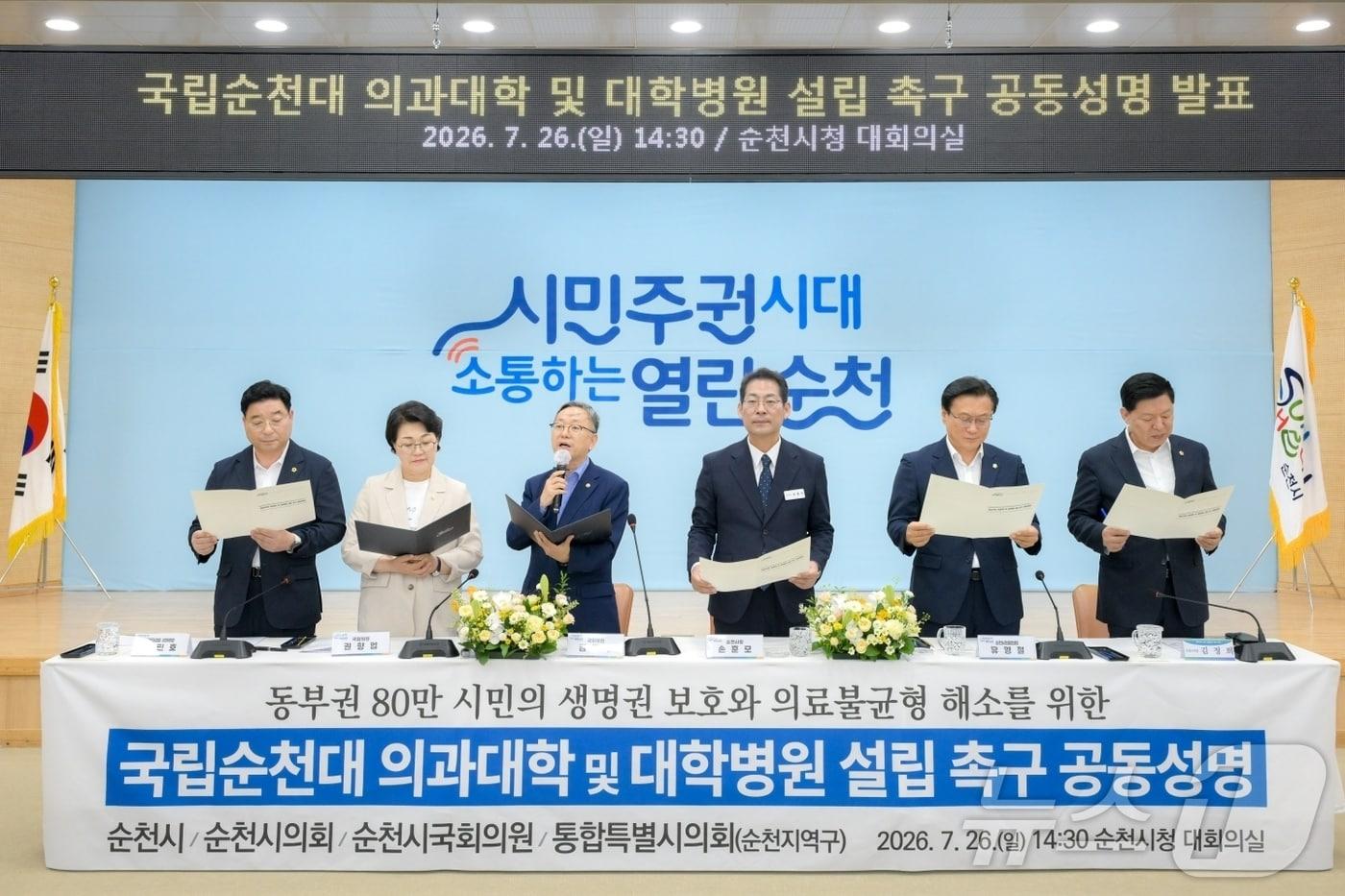 본문 이미지 - 순천시와 지역 정치권은 26일 시청 대회의실에서 순천대에 의과대학과 대학병원이 함께 설립되야 한다는 내용의 입장문을 발표하고 있다. (순천시 제공. 재판매 및 DB금지) ⓒ 뉴스1 