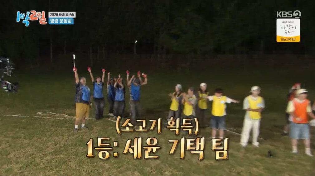본문 이미지 - KBS 2TV '1박2일' 갈무리
