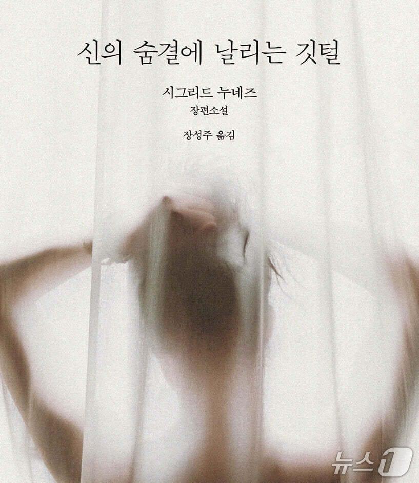 본문 이미지 - '신의 숨결에 날리는 깃털'은 중국계 파나마인 아버지와 독일인 어머니 사이에서 자란 화자의 기억을 따라가며 이민자 가족의 단절과 성장의 상처를 파고든다.