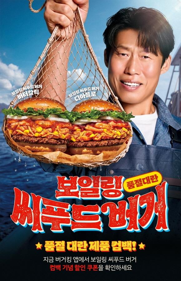 본문 이미지 - 보일링 씨푸드 버거 포스터.(버거킹 제공)
