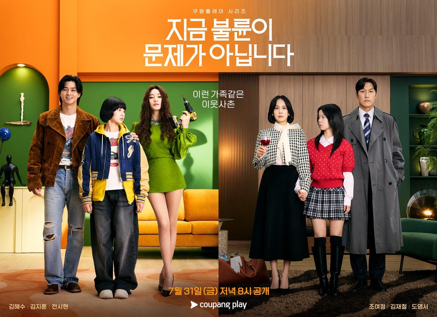 본문 이미지 - 쿠팡플레이 '지금 불륜이 문제가 아닙니다' 포스터